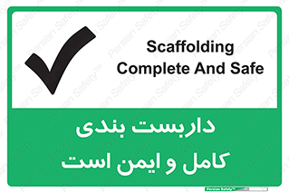 Safety sign: Scaffolding Complete And Safe – design 10681