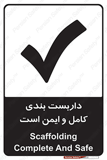 Scaffolding , Complete , Safe , Use , حفاظ , محافظ , لوله , اتصالات محکم , 