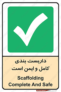 Scaffolding , Complete , Safe , Use , حفاظ , محافظ , لوله , اتصالات محکم , 