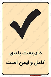 Safety sign: Scaffolding Complete And Safe – design 10681