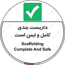 Scaffolding , Complete , Safe , Use , حفاظ , محافظ , لوله , اتصالات محکم , 