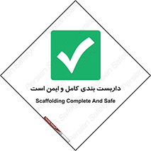 Scaffolding , Complete , Safe , Use , حفاظ , محافظ , لوله , اتصالات محکم , 