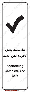 Scaffolding , Complete , Safe , Use , حفاظ , محافظ , لوله , اتصالات محکم , 