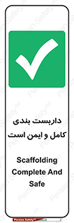 Scaffolding , Complete , Safe , Use , حفاظ , محافظ , لوله , اتصالات محکم , 