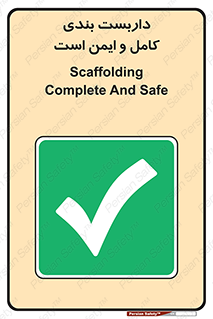 Scaffolding , Complete , Safe , Use , حفاظ , محافظ , لوله , اتصالات محکم , 