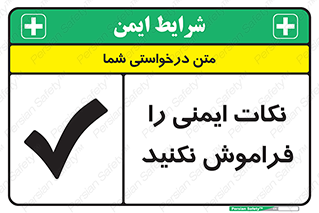 Forget , Safety , don’t , مسایل , امن , یادآوری , 