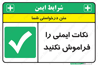 Forget , Safety , don’t , مسایل , امن , یادآوری , 