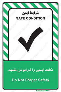Forget , Safety , don’t , مسایل , امن , یادآوری , 