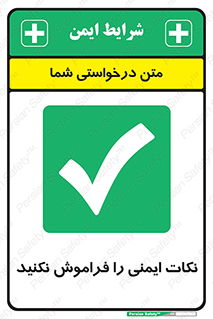 Forget , Safety , don’t , مسایل , امن , یادآوری , 