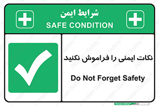 Forget , Safety , don’t , مسایل , امن , یادآوری , 