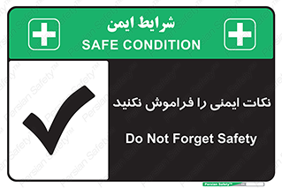Forget , Safety , don’t , مسایل , امن , یادآوری , 