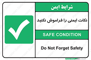Forget , Safety , don’t , مسایل , امن , یادآوری , 
