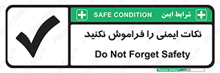 Forget , Safety , don’t , مسایل , امن , یادآوری , 
