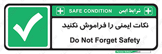 Forget , Safety , don’t , مسایل , امن , یادآوری , 