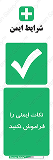 Forget , Safety , don’t , مسایل , امن , یادآوری , 
