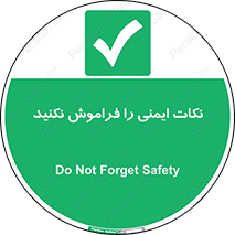 Forget , Safety , don’t , مسایل , امن , یادآوری , 