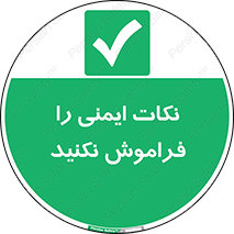 Forget , Safety , don’t , مسایل , امن , یادآوری , 