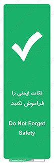 Forget , Safety , don’t , مسایل , امن , یادآوری , 