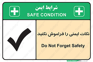 Forget , Safety , don’t , مسایل , امن , یادآوری , 