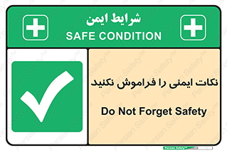 Forget , Safety , don’t , مسایل , امن , یادآوری , 