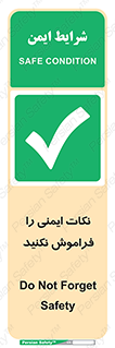 Forget , Safety , don’t , مسایل , امن , یادآوری , 