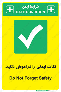 Forget , Safety , don’t , مسایل , امن , یادآوری , 
