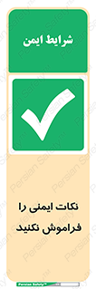 Forget , Safety , don’t , مسایل , امن , یادآوری , 