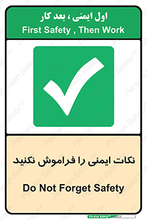 Forget , Safety , don’t , مسایل , امن , یادآوری , 