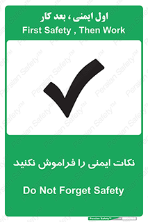 Safety sign: Do Not Forget Safety – design 10682