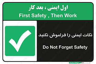 Forget , Safety , don’t , مسایل , امن , یادآوری , 