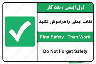 Forget , Safety , don’t , مسایل , امن , یادآوری , 