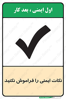 Forget , Safety , don’t , مسایل , امن , یادآوری , 