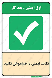 Forget , Safety , don’t , مسایل , امن , یادآوری , 