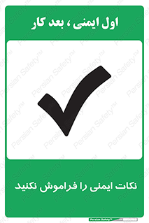 Forget , Safety , don’t , مسایل , امن , یادآوری , 