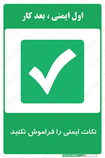 Forget , Safety , don’t , مسایل , امن , یادآوری , 