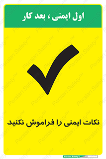 Forget , Safety , don’t , مسایل , امن , یادآوری , 