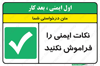 Forget , Safety , don’t , مسایل , امن , یادآوری , 