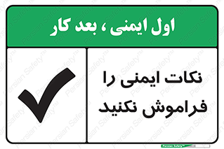 Forget , Safety , don’t , مسایل , امن , یادآوری , 