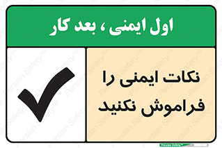 Forget , Safety , don’t , مسایل , امن , یادآوری , 