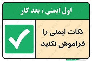 Forget , Safety , don’t , مسایل , امن , یادآوری , 