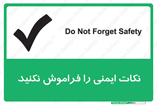 Safety sign: Do Not Forget Safety – design 10682
