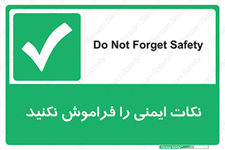 Forget , Safety , don’t , مسایل , امن , یادآوری , 