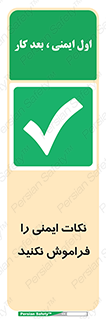 Forget , Safety , don’t , مسایل , امن , یادآوری , 