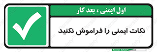 Forget , Safety , don’t , مسایل , امن , یادآوری , 