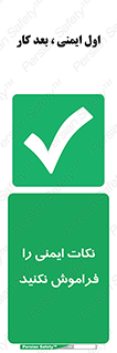 Forget , Safety , don’t , مسایل , امن , یادآوری , 