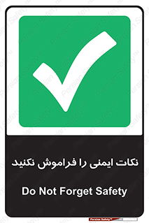 Forget , Safety , don’t , مسایل , امن , یادآوری , 