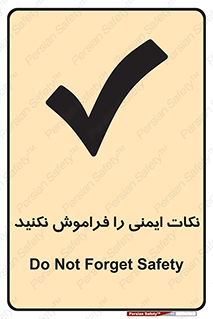 Forget , Safety , don’t , مسایل , امن , یادآوری , 
