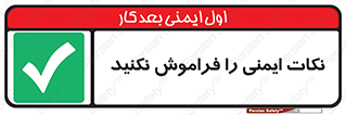 Forget , Safety , don’t , مسایل , امن , یادآوری , 