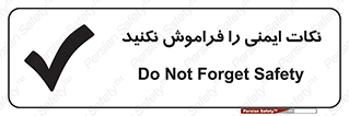 Forget , Safety , don’t , مسایل , امن , یادآوری , 