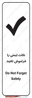 تابلوی ایمنی نکات ایمنی را فراموش نکنید – طرح 10682